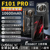 FOSSiBOT F101 PRO 前後雙螢幕三防手機 10600mAh 15GB+128GB 微距相機 安卓13【APP下單9%點數回饋】