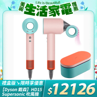 【Dyson 戴森】HD15 Supersonic 吹風機 炫彩粉霧拼色禮盒版