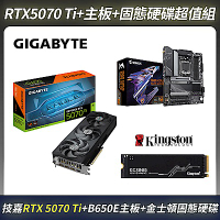 限量超值組-技嘉GIGABYTE RTX5070Ti 顯卡＋B650 主機板＋金士頓 2TB PCIe 固態硬碟