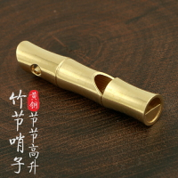 黃銅口哨竹節口哨純銅金屬哨戶外求生EDC口哨鑰匙扣黃銅戶外工具