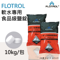 【FLOTROL富洛】軟水鹽錠-樹脂還原用鹽(10KG二包)