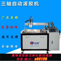 【台灣公司 可開發票】全自動灌膠機廠家出售三軸AB膠點膠機雙組份打膠機設備雙液注膠機