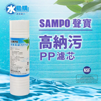【水易購忠義店】聲寶牌《SAMPO》高納污PP濾芯心 FR-V201PL《台灣製造 》通過NSF-42認證