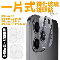 買一送一 一片式 玻璃貼 鏡頭保護貼 保護貼 9h 鏡頭貼 玻璃鏡頭 iPhone13 mini Pro Max【299免運領券再享折扣】