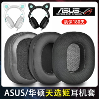 適用ASUS/華碩天選姬游戲耳機套華碩天選耳罩天選海綿套頭戴式耳機罩耳機保護套耳套