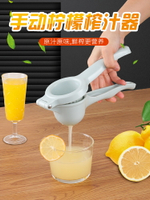 檸檬榨汁器手動檸檬擠壓器家用加厚塑料橙子檸檬夾子廚房壓汁器