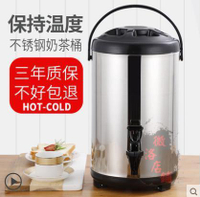奶茶桶不銹鋼奶茶桶商用保溫桶豆漿桶6L8L10L12L冷熱雙層保溫桶茶水桶