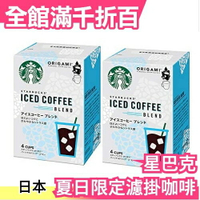 【濾掛式咖啡x2】日本 星巴克 限定套組 環保隨手杯 冷泡咖啡 濾掛式咖啡 變色環保【小福部屋】