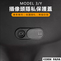 玉米爸特斯拉配件 攝像頭保護蓋(Tesla Model3/Y特斯拉 哨兵模式 鏡頭蓋 行車紀錄 攝像頭保護貼)