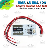 [COD] [Tiktok]BMS 4S 30A, 50A 12V มีActive balance 1.5A ในตัว สำหรับ LiFePO4 cell 3.2V