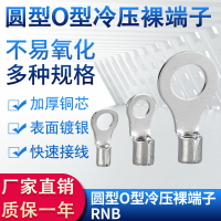 電源接線端子壓線接頭OT冷壓端子接線銅鼻子線耳圓形裸端子10平方