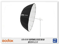 Godox 神牛 UB-85W 拋物線型 白色 反射傘 反光罩 85公分(UB85W,公司貨)【跨店APP下單最高20%點數回饋】