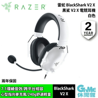 【滿額折120 最高3000回饋】Razer 雷蛇 BlackShark V2 X 黑鯊 V2 X 電競耳機 白色【現貨】【GAME休閒館】ZZ1318
