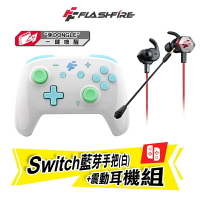 強強滾-FlashFire Switch無線喚醒震動手把(白)+有線震動耳機組