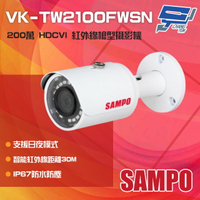 昌運監視器 SAMPO聲寶 VK-TW2100FWSN 200萬 HDCVI 紅外線槍型攝影機 紅外線30M【APP下單4%點數回饋】