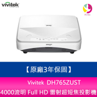 分期0利率 Vivitek DH765ZUST  4000流明 Full HD 雷射超短焦投影機  原廠3年保固【APP下單4%點數回饋】