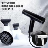 TESCOM 專業級負離子吹風機 TD880ATW 公司貨 