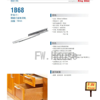 附發票 川湖 KingSlide 1B68 座式緩衝回歸滑軌 隱藏式緩衝滑軌 抽牆19mm 滑軌