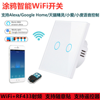 純觸控開關 智慧開關 塗鴉wifi智能開關+RF433 Amazon Alexa Google Home音響WIF