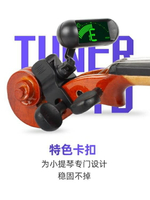 調音器 Swiff小提琴專用調音器專業電子調音器校音器專用卡扣定音器