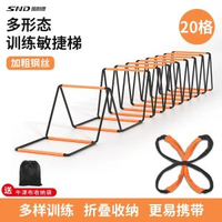 多功能蝴蝶敏捷梯跳格梯跳格子跨欄架兒童步伐體能訓練繩梯圈器材