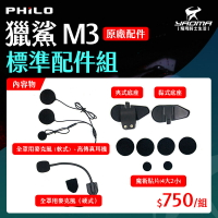 Philo 飛樂 M3 獵鯊 標準配件 耳機配件組 麥克風 主機夾具 主機底座 魔鬼氈 魔術貼 原廠配件 耀瑪騎士