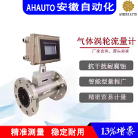【最低價 公司貨】智能氣體渦輪計新款天然氣輕烴 液化 氮 煤氣壓縮空氣LNG 流量表