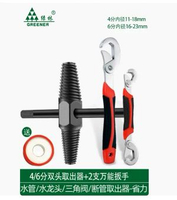 綠林手用絲錐/角閥龍頭斷頭螺絲取出水管斷管反絲反牙取出器