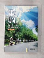 【書寶二手書T8／科學_CCM】飛騎BOOK：金門單車旅遊安全手冊_謝正寬
