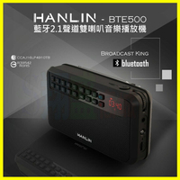 HANLIN-BTE500 復古收音機 藍芽喇叭 藍芽立體聲收錄播音機 錄音機 LED燈 2.1雙聲道【翔盛】