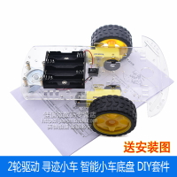 智能小車底盤套件2WD循跡壁障智能機器人送測速碼盤2輪智能車