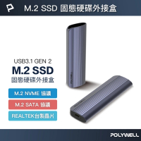 【POLYWELL】M.2 SSD Type-C行動硬碟外接盒 NVMe NGFF雙協議 /魅影灰