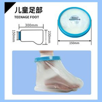 成人足部術後洗澡防水套肘部picc手腿腳傷口骨折石膏板沐浴保護套-【第四代】兒童足部 30-60斤 單只 均碼-款式3