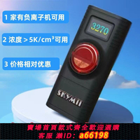 【台灣公司 可開發票】氣體檢測儀手持便攜式負氧離子濃度負離子發生器負離子燈產品測試