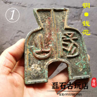 古玩銅質錢模純銅錢范 古幣模子戰國山陽布幣母模 模具舊貨老銅器