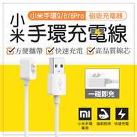 【快速出貨】小米手環9 小米手環8 8pro 充電器 60CM 白色 快速充電 磁吸充電 小米手環 充電線 安全快速 磁性充電