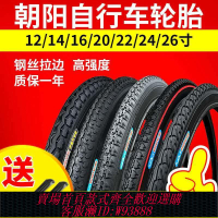 【公司貨 最低價】正品朝陽自行車輪胎內外胎12/14/16/20/24/26X1.50/1.75/1.95