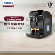 全自動義式咖啡機(EP2220)