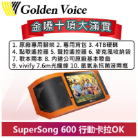 【金嗓】可攜式娛樂行動點歌機 十項大滿貫 (Super Song 600)