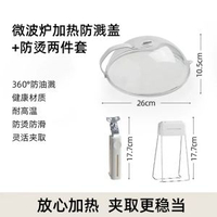 微波爐加熱防濺蓋+防燙兩件套