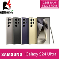 【贈三星腰部熱敷按摩器+行動電源+玻璃保貼+殼】SAMSUNG Galaxy S24Ultra 5G S9280 12G/512G 6.8 吋智慧型手機
