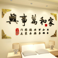 家和萬事興墻貼中國風字畫自粘中式客廳電視背景墻3d立體裝飾品