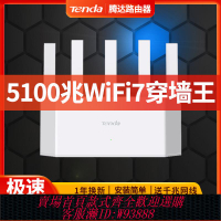 路由器 【15.8萬人回購該品牌】騰達Tenda路由器BE5100千兆網線wifi7家用雙頻5g高速穿墻王2.5G口