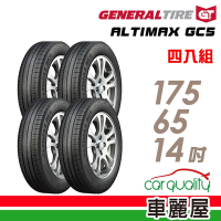 【General Tire 將軍】ALTIMAX GC5 靜音舒適輪胎_四入組_175/65/14送安裝+定位(車麗屋)