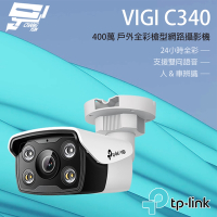 TP-LINK 昌運監視器 VIGI C340 400萬戶外全彩槍型監視器 商用網路監控攝影機