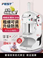 {台灣公司 可開發票}FEST綿綿冰機商用奶茶店電動雪花碎沙冰機花式刨冰機冰柱機冰磚機