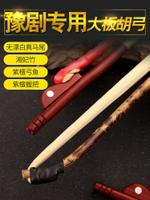 豫劇板胡弓  湘妃竹真馬尾大板胡弓子 豫劇板胡配件