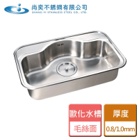 【尚奕水槽】歐化水槽系列-厚度0.8mm-無安裝(SE-830-0)