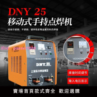上海東升DNY-16 25 50便攜手持式碰焊機移動式點焊機焊槍可加長