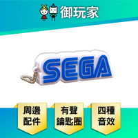 【御玩家】SEGA 鑰匙圈 有聲鑰匙圈 有四種音效 現貨